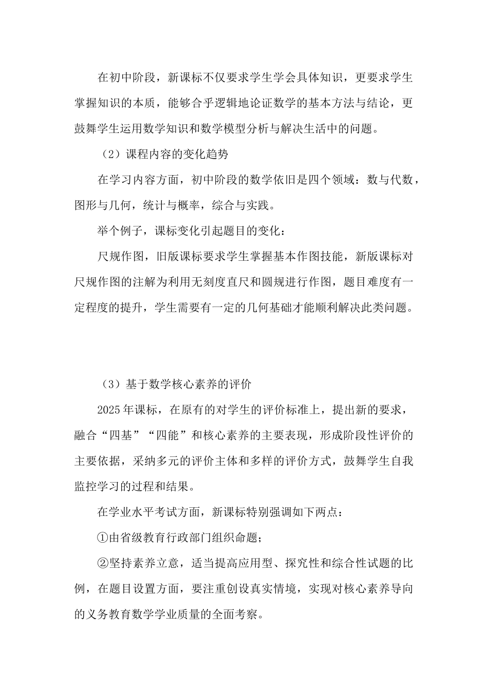 2025年数学新课程解读详细解读_第2页