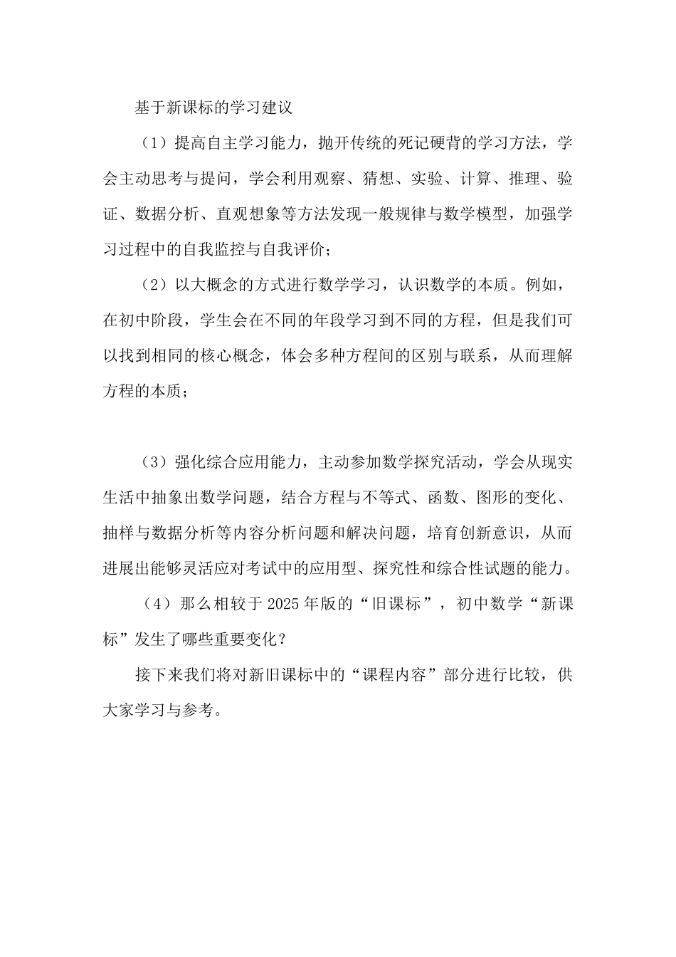 2025年数学新课程解读详细解读_第3页