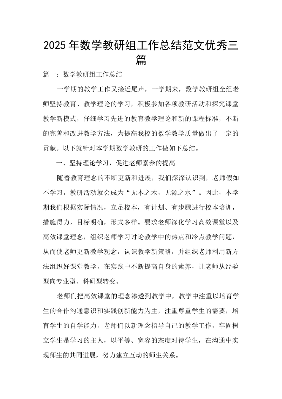 2025年数学教研组工作总结范文优秀三篇_第1页