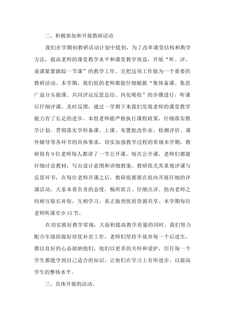 2025年数学教研组工作总结范文优秀三篇_第2页