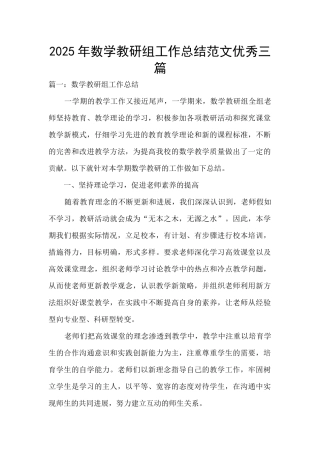 2025年数学教研组工作总结范文优秀三篇