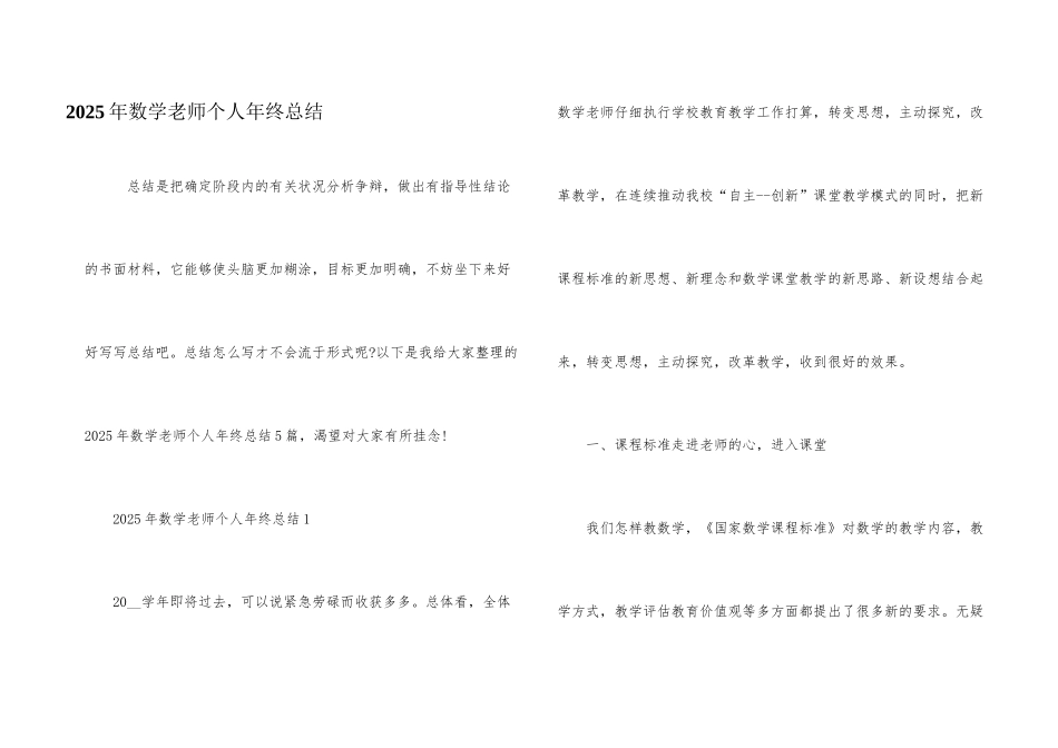 2025年数学老师个人年终总结_第1页