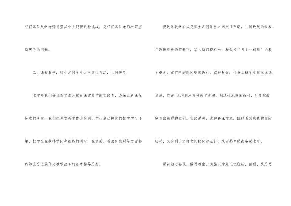 2025年数学老师个人年终总结_第2页