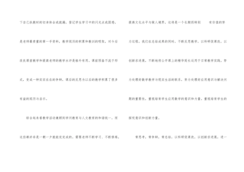 2025年数学老师个人年终总结_第3页