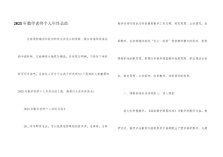 2025年数学老师个人年终总结