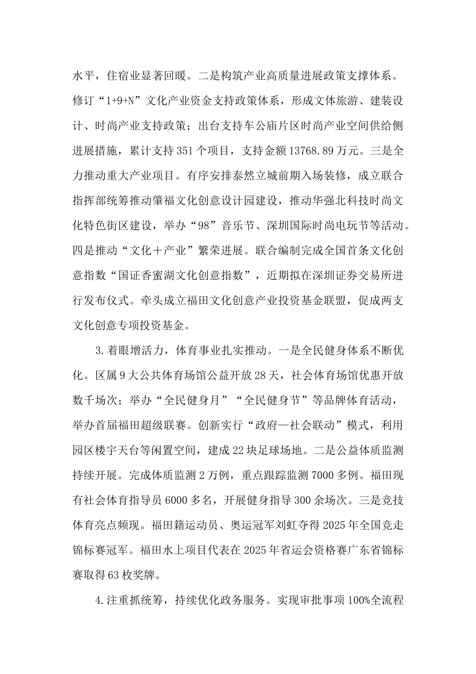 2025年文化广电旅游体育局经济社会发展工作总结与2025年计划_第2页