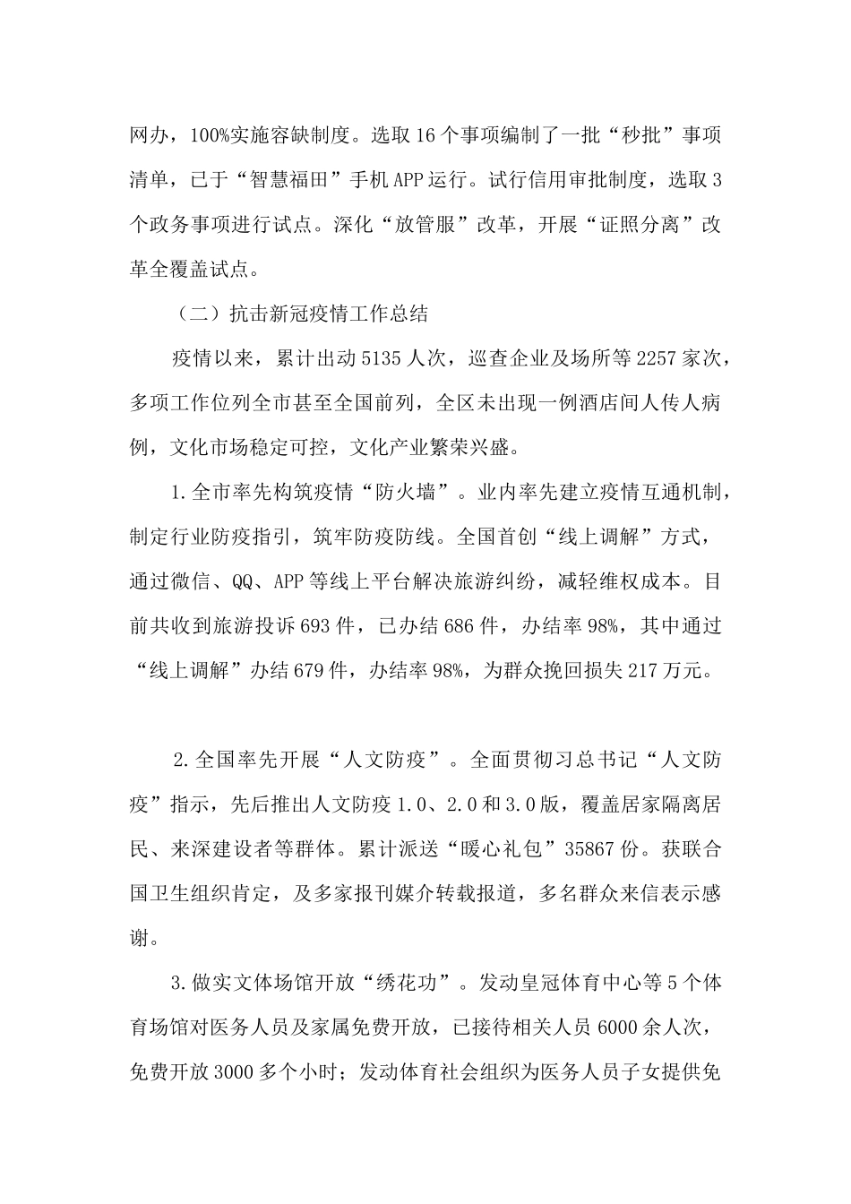 2025年文化广电旅游体育局经济社会发展工作总结与2025年计划_第3页