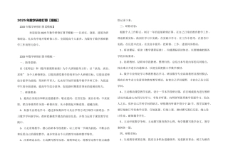 2025年数学研修计划