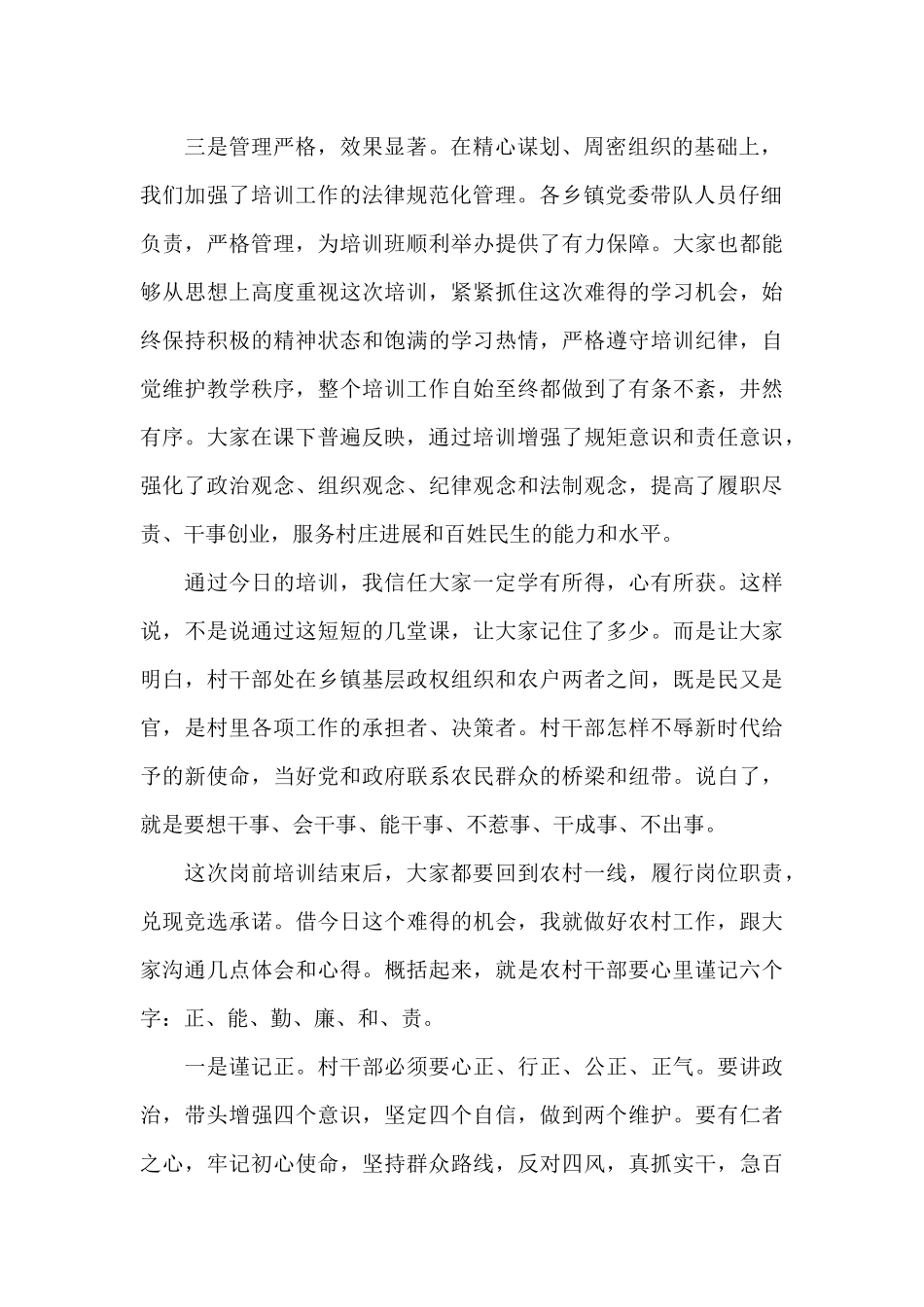 2025年新一届农村两委干部岗前培训班上的总结讲话发言_第2页