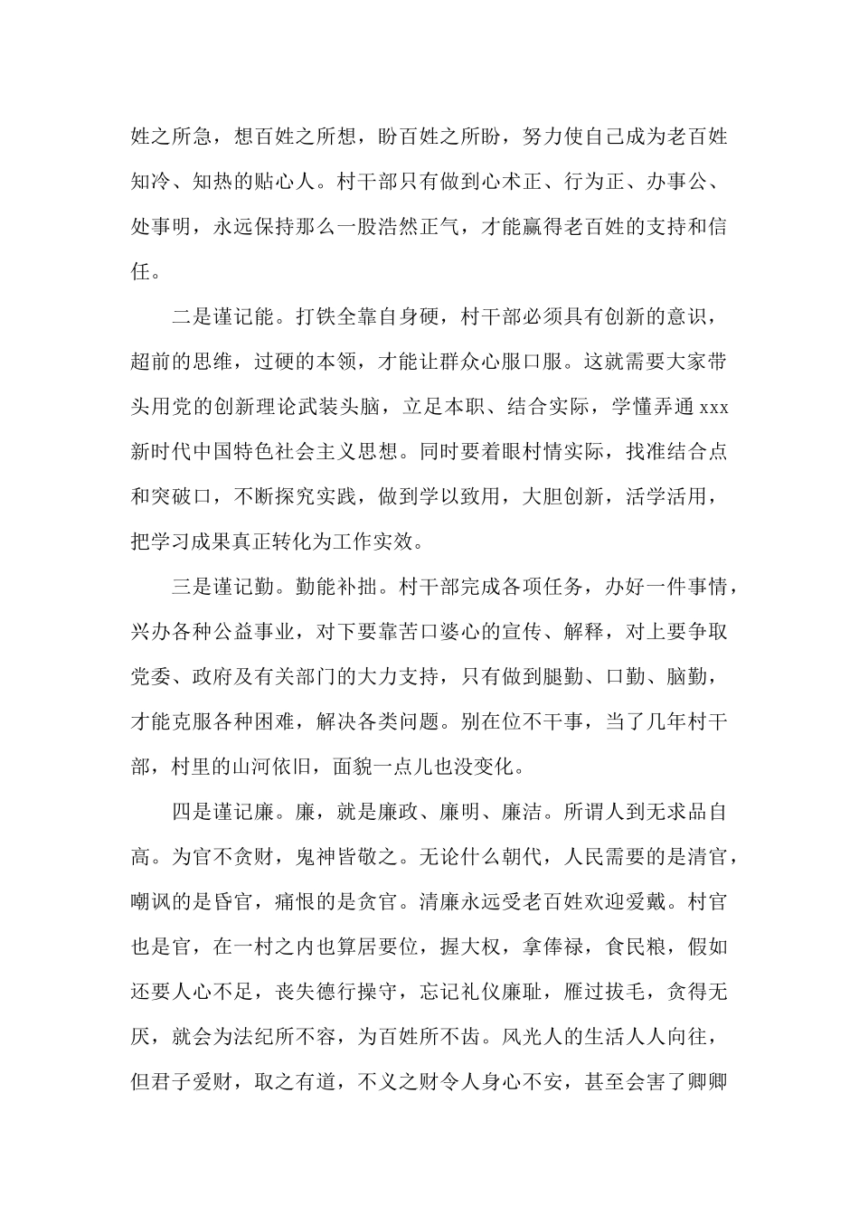 2025年新一届农村两委干部岗前培训班上的总结讲话发言_第3页