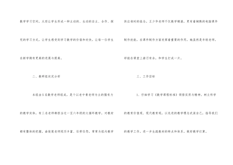 2025年数学老师个人工作计划范本五篇_第2页