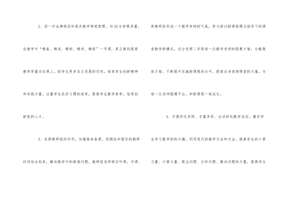 2025年数学老师个人工作计划范本五篇_第3页