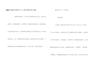 2025年数学老师个人工作计划范本五篇