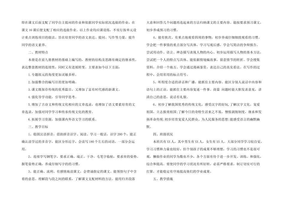 2025年新人教版部编本2025春期五年级下册语文教学计划及进度安排_第2页