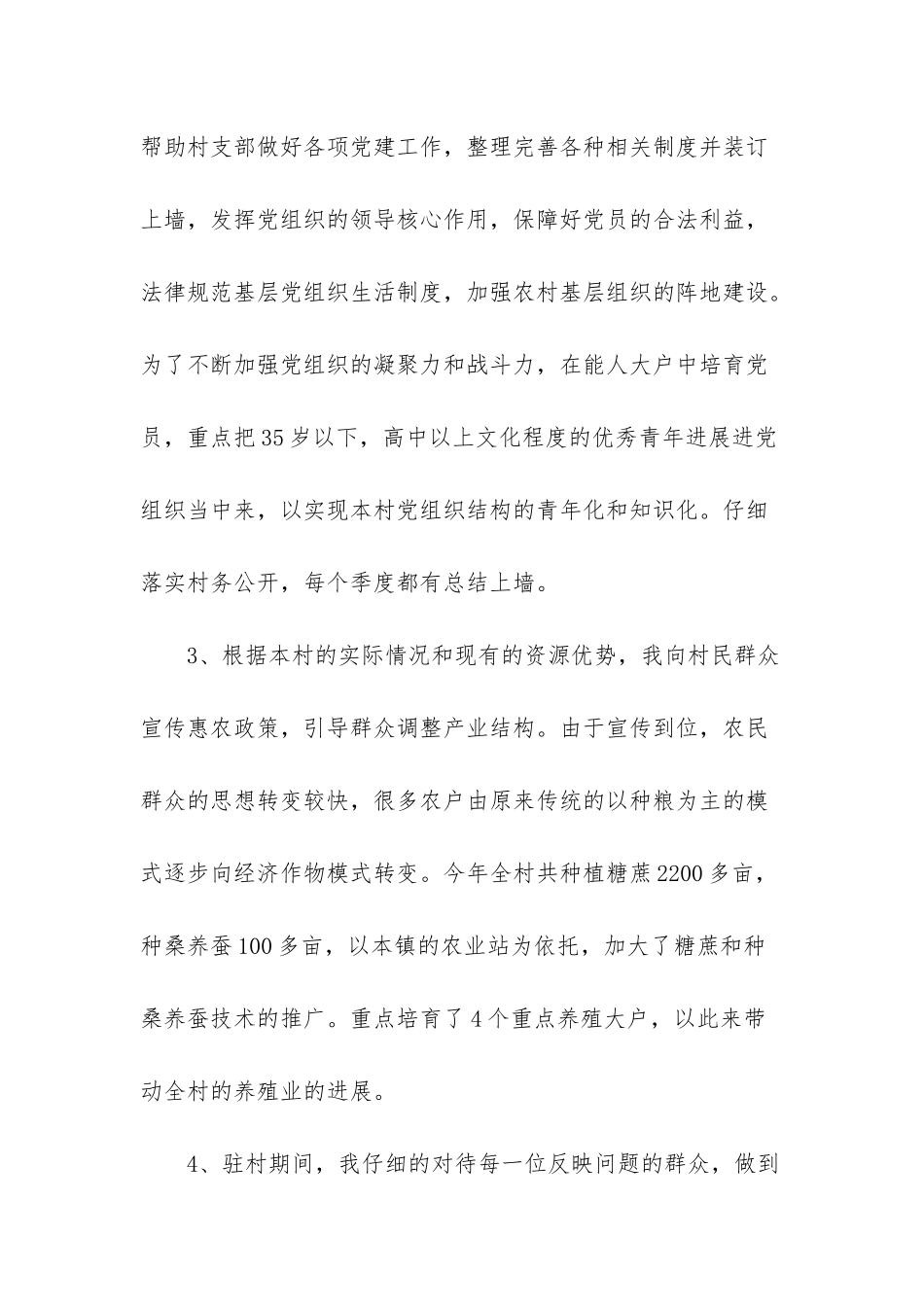 2025年新农村建设政策-_第2页