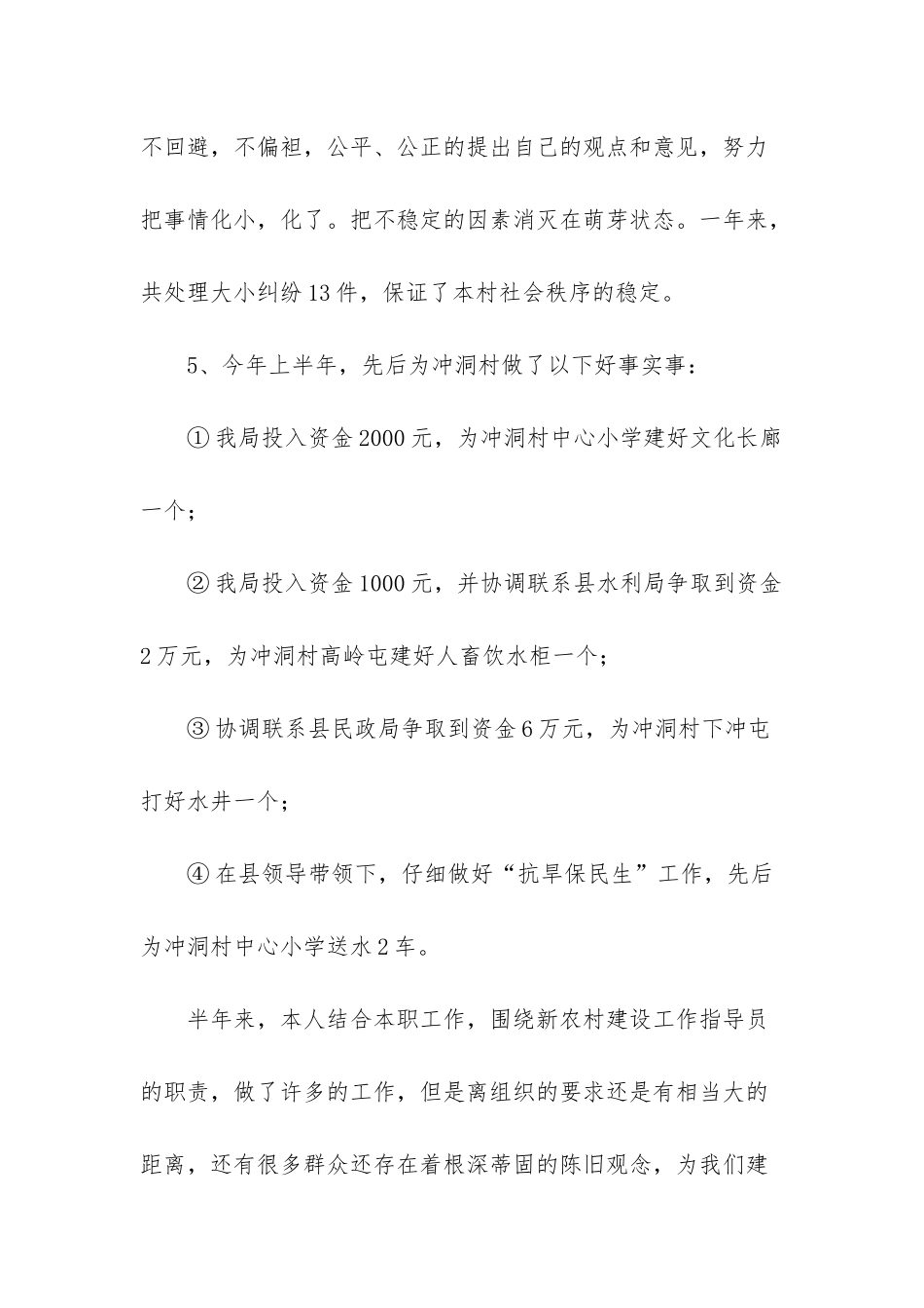 2025年新农村建设政策-_第3页