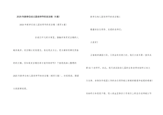 2025年新单位幼儿园教师节的发言稿