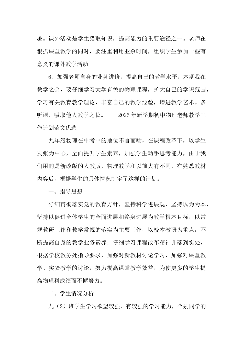 2025年新学期初中物理老师教学工作计划范文优选_第3页