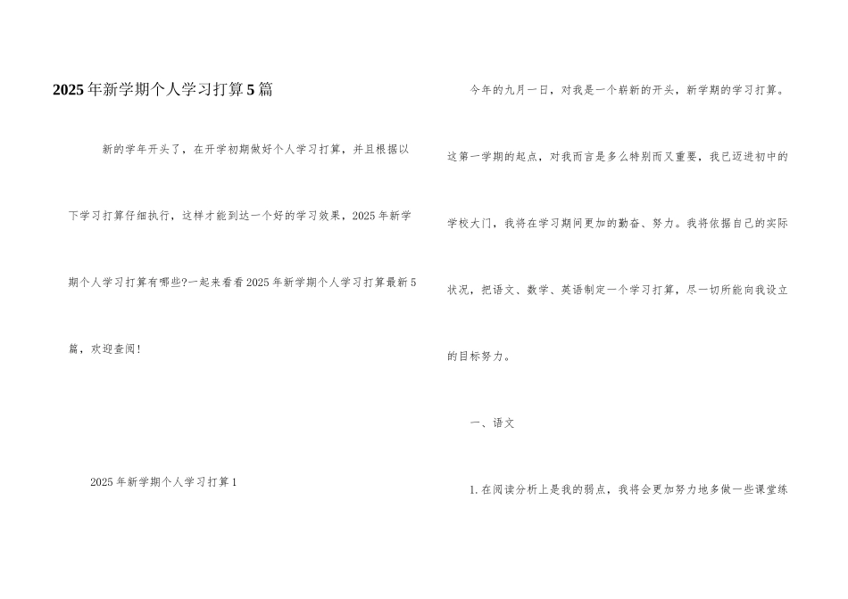 2025年新学期个人学习计划5篇_第1页