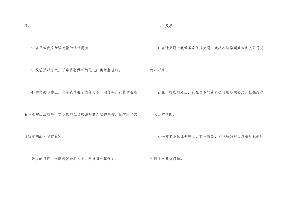 2025年新学期个人学习计划5篇_第2页