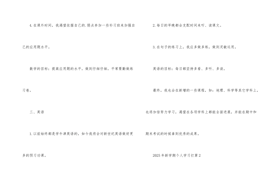 2025年新学期个人学习计划5篇_第3页