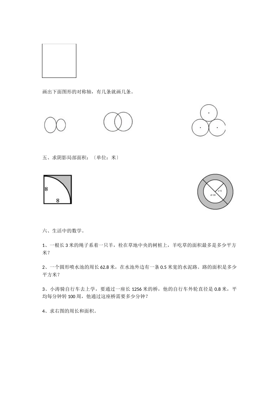 2025年新北师大版小学六年级数学上册第一单元测试题-1_第3页