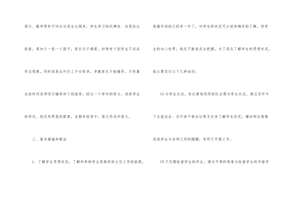2025年新学期四年级班主任工作计划_第2页