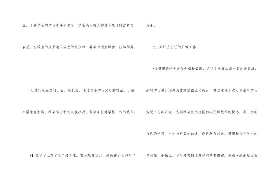 2025年新学期四年级班主任工作计划_第3页