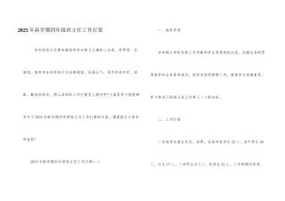 2025年新学期四年级班主任工作计划