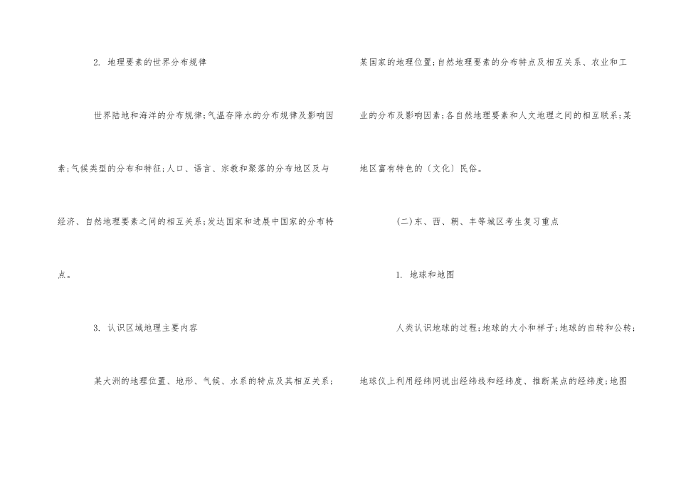 2025年新初三中考地理复习计划_第2页