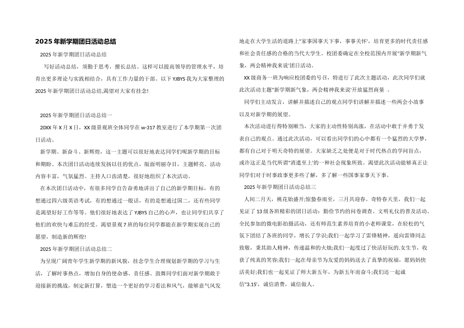 2025年新学期团日活动总结_第1页