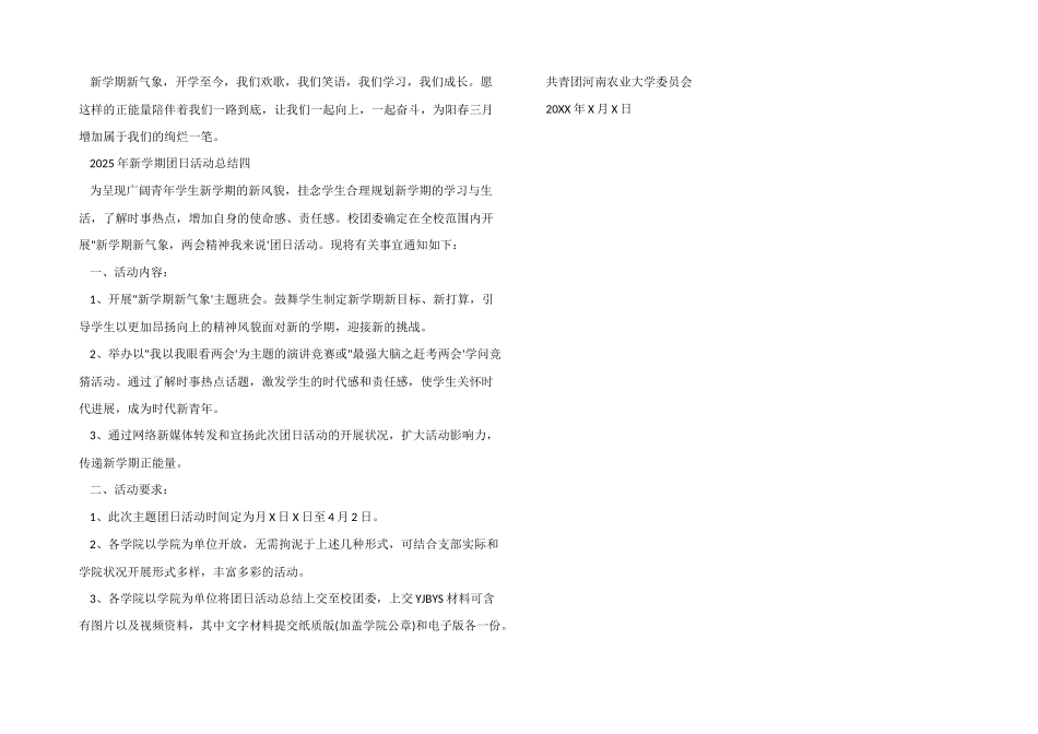 2025年新学期团日活动总结_第2页
