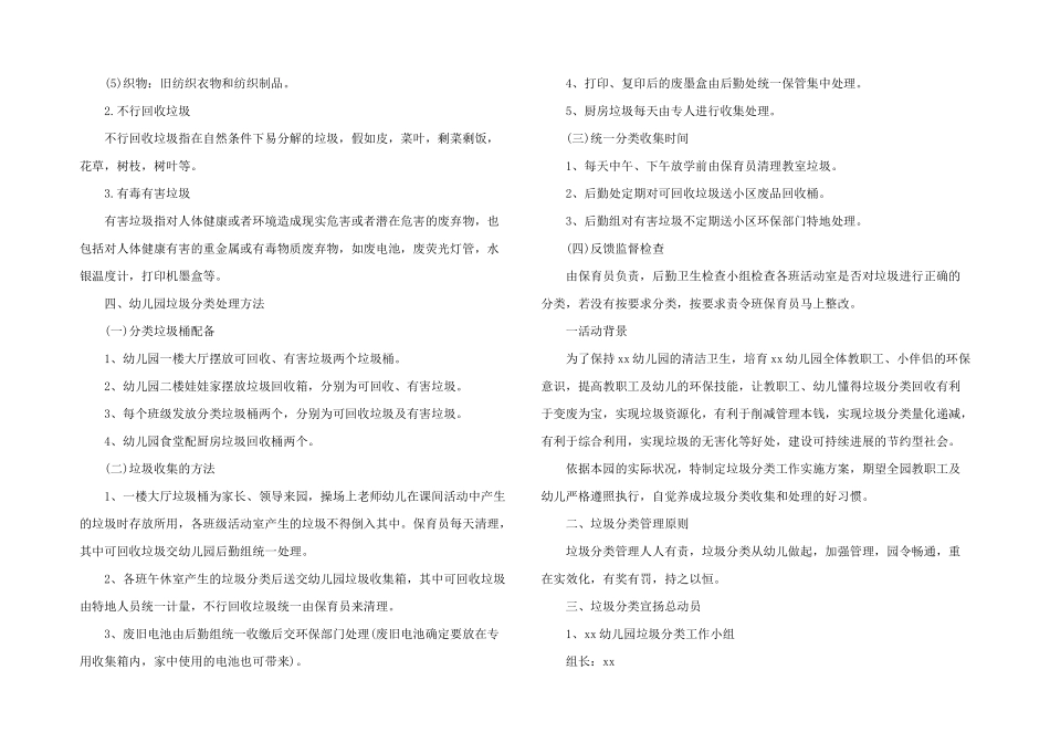 2025年新城幼儿园垃圾分类工作实施方案_第2页