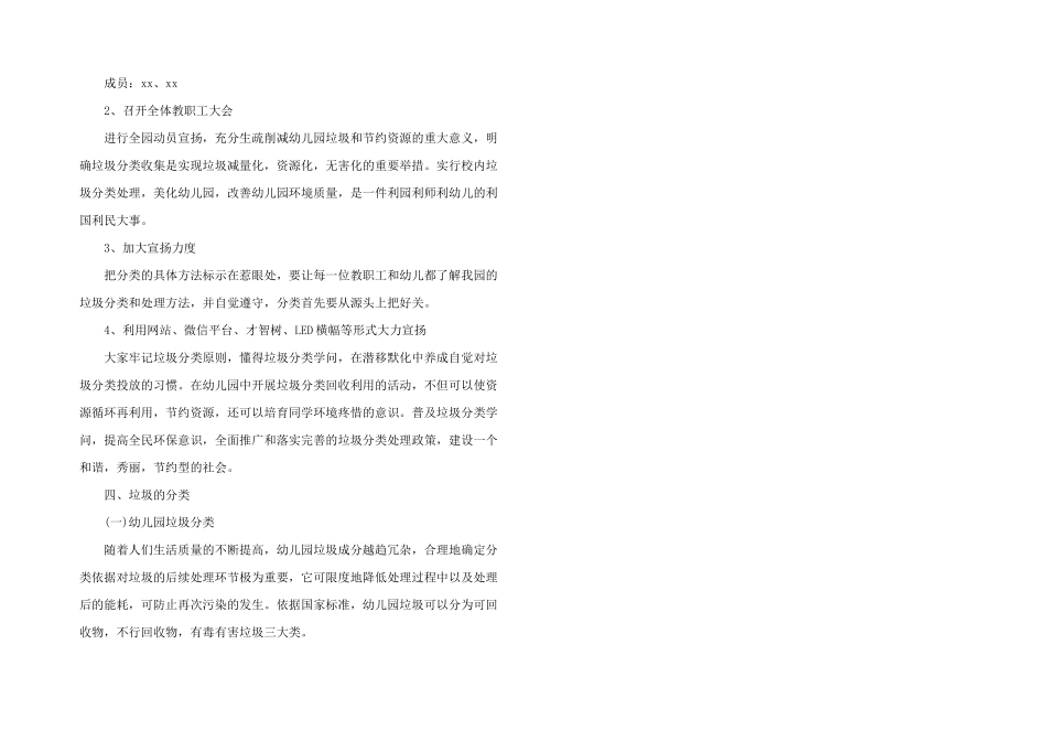 2025年新城幼儿园垃圾分类工作实施方案_第3页