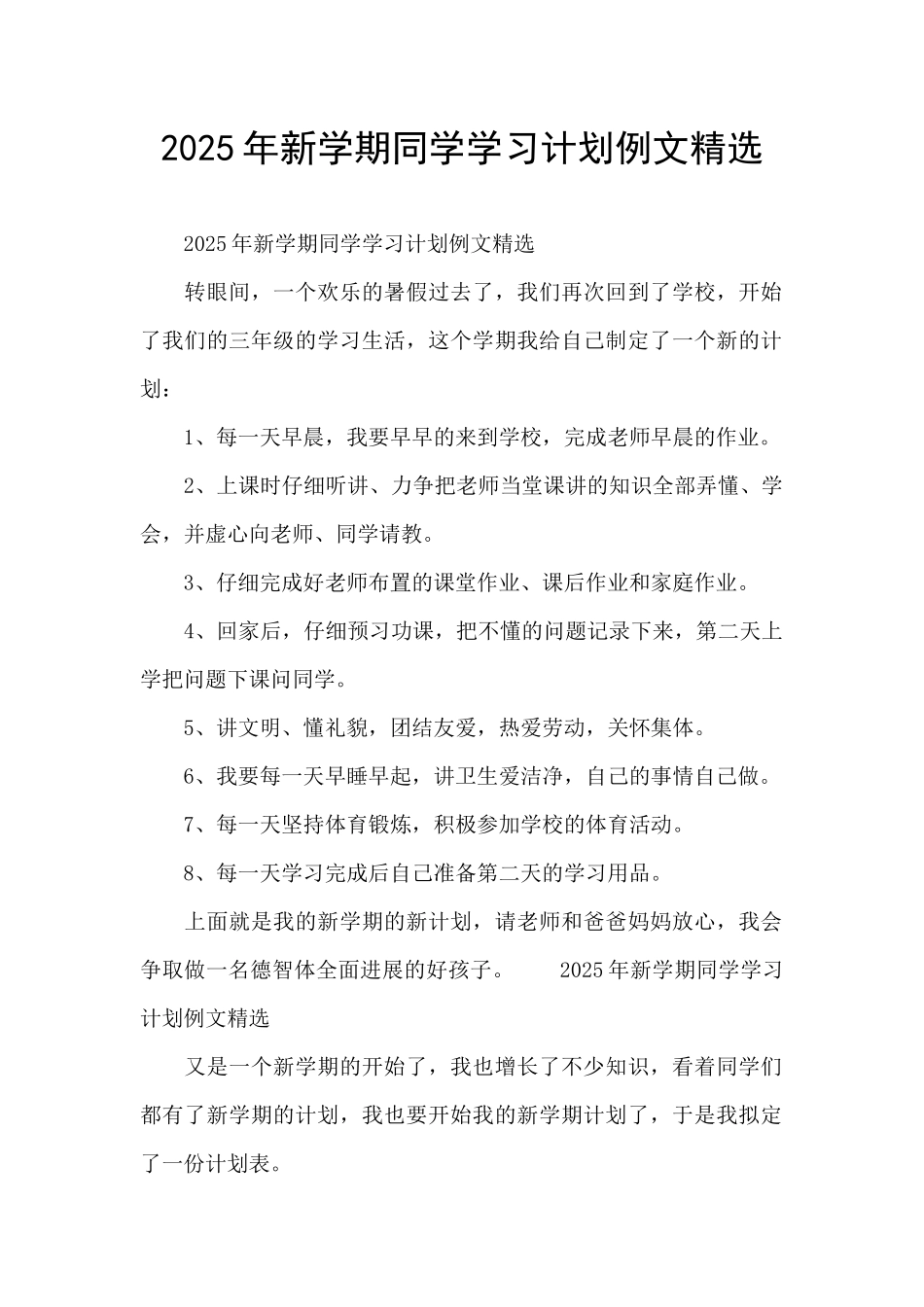 2025年新学期同学学习计划例文精选_第1页