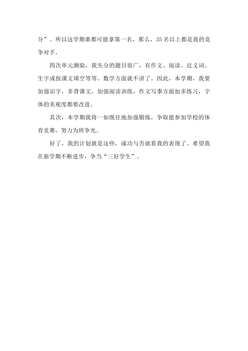 2025年新学期同学学习计划例文精选_第3页