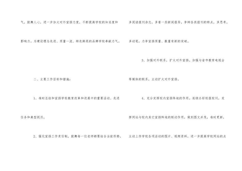 2025年新学期学校宣传工作计划范本五篇_第2页