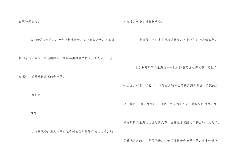 2025年新学期学校宣传工作计划范本五篇_第3页