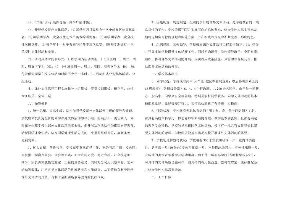 2025年新学期学校文体活动实施方案三篇_第2页