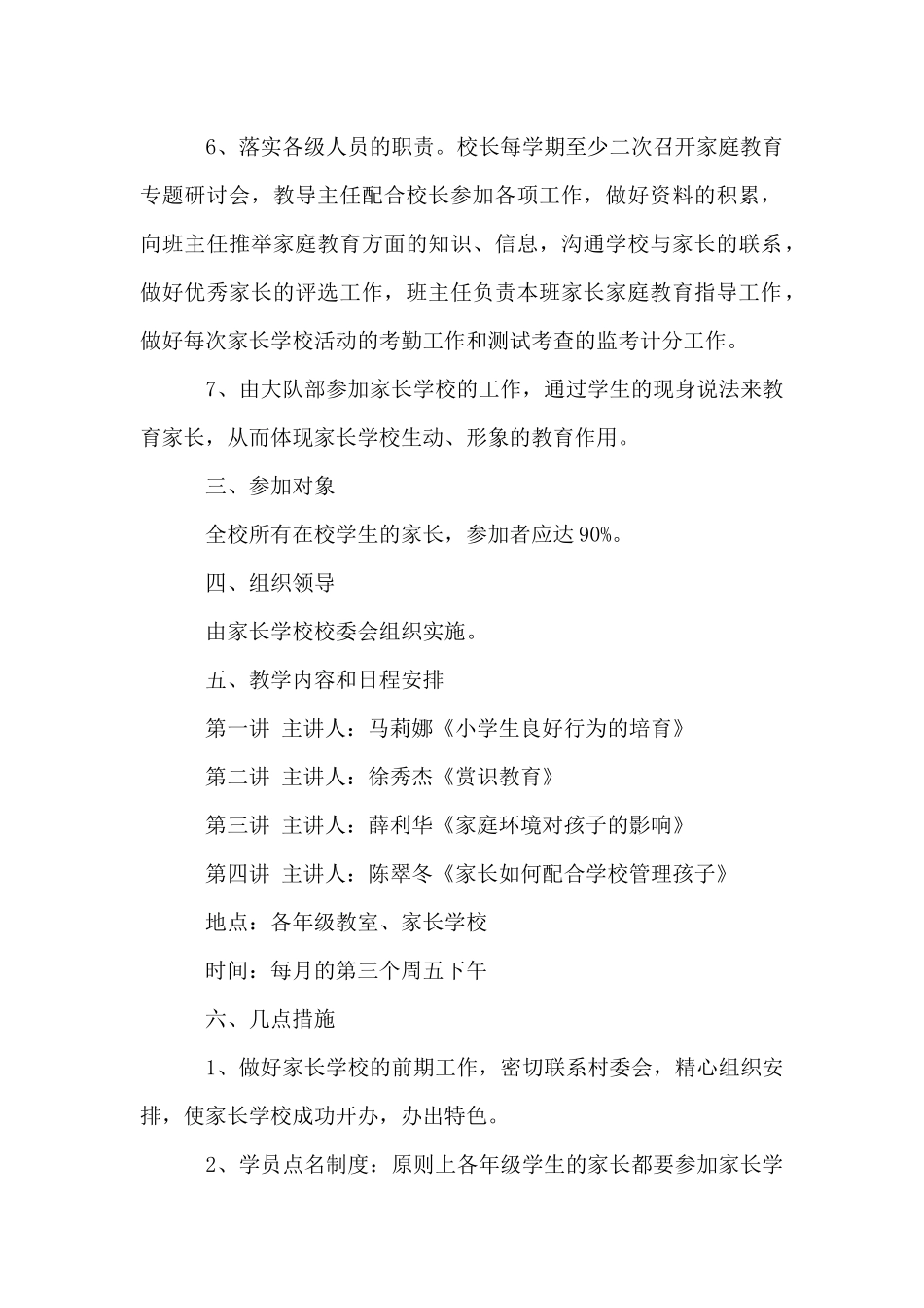 2025年新学期小学家庭教育工作方案_第2页