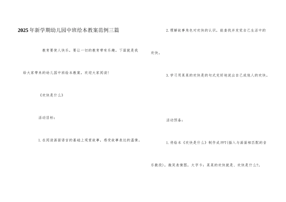 2025年新学期幼儿园中班绘本教案范例三篇_第1页