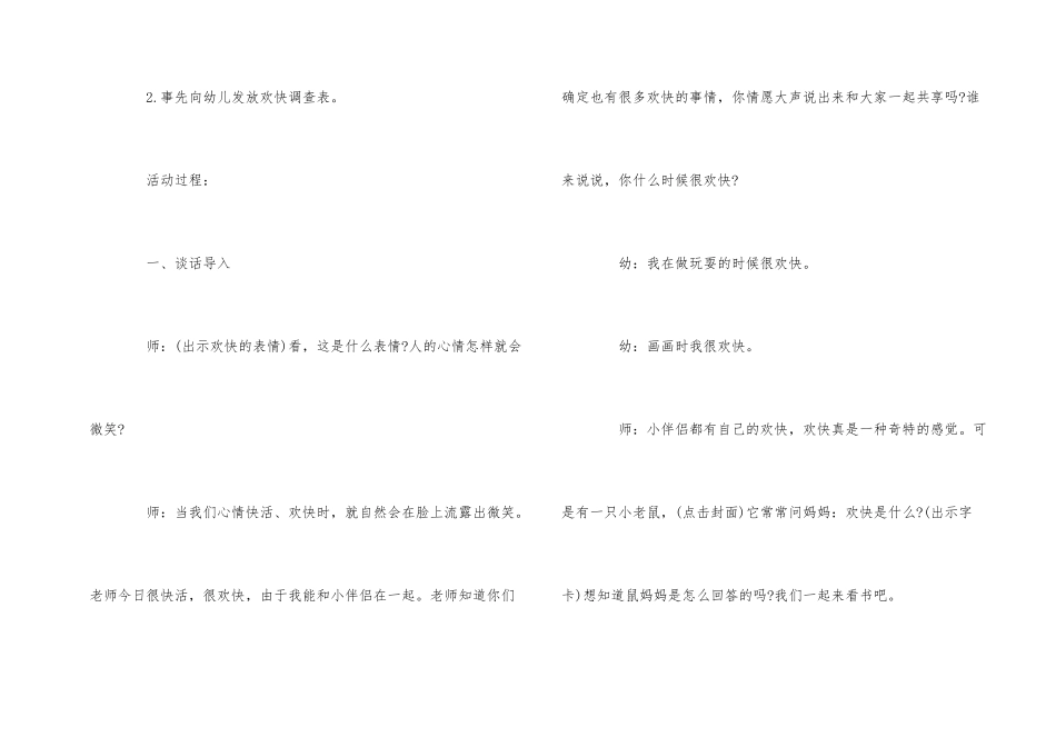 2025年新学期幼儿园中班绘本教案范例三篇_第2页