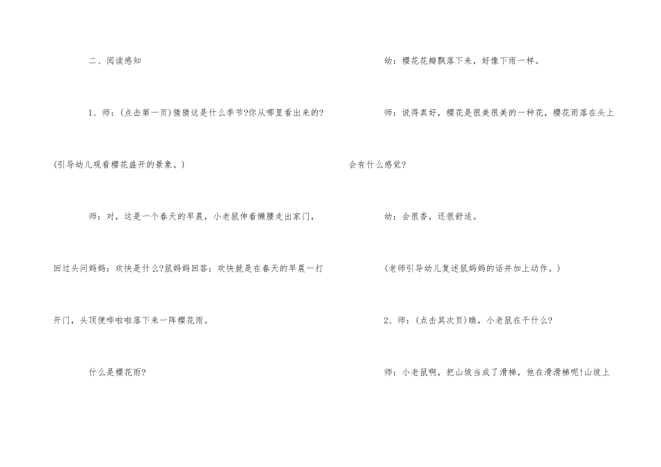 2025年新学期幼儿园中班绘本教案范例三篇_第3页