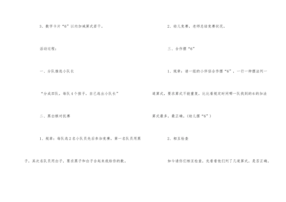 2025年新学期幼儿园大班数学活动教案五篇_第2页