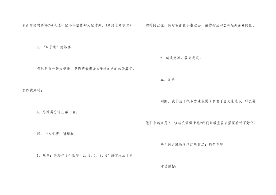 2025年新学期幼儿园大班数学活动教案五篇_第3页
