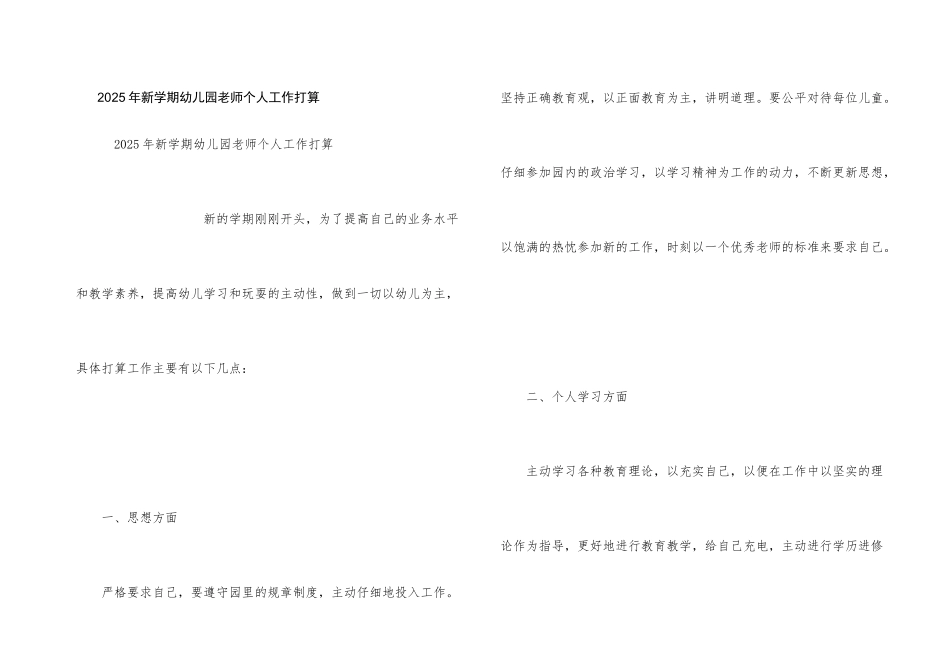 2025年新学期幼儿园教师个人工作计划_第1页