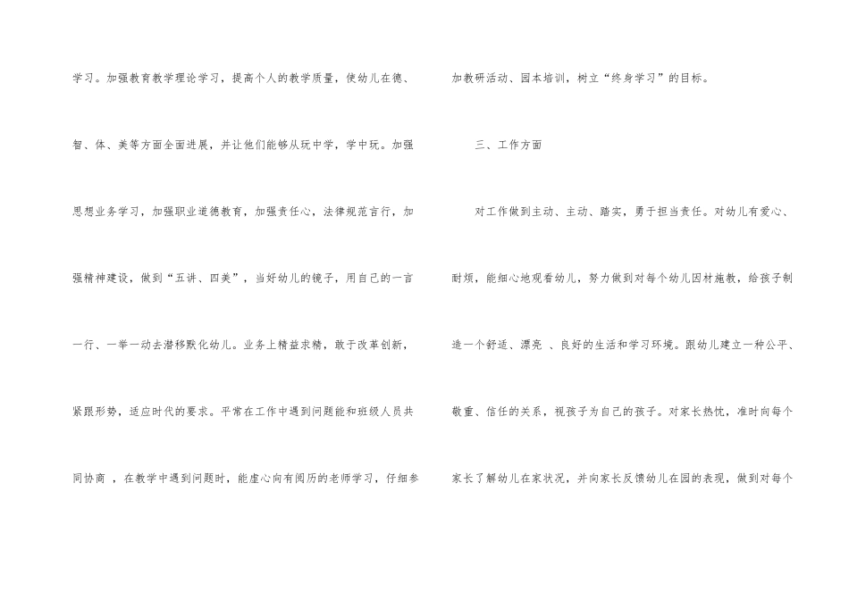 2025年新学期幼儿园教师个人工作计划_第2页
