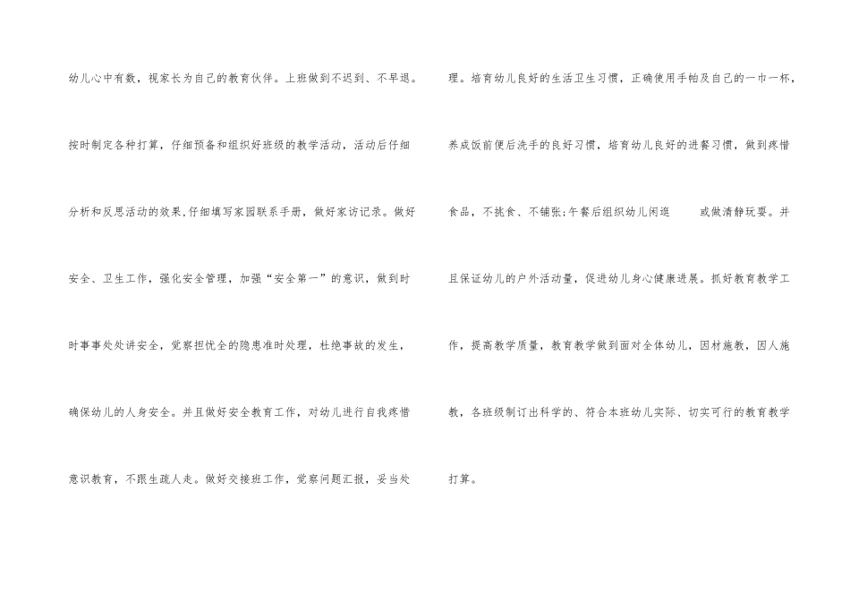 2025年新学期幼儿园教师个人工作计划_第3页