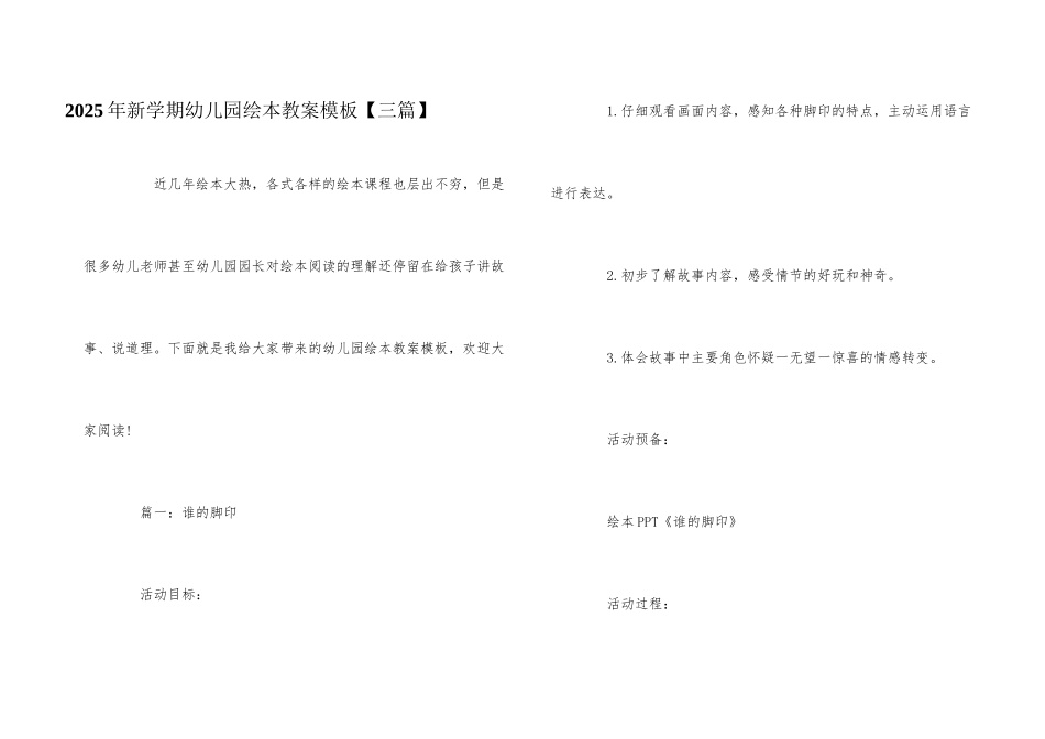 2025年新学期幼儿园绘本教案模板_第1页