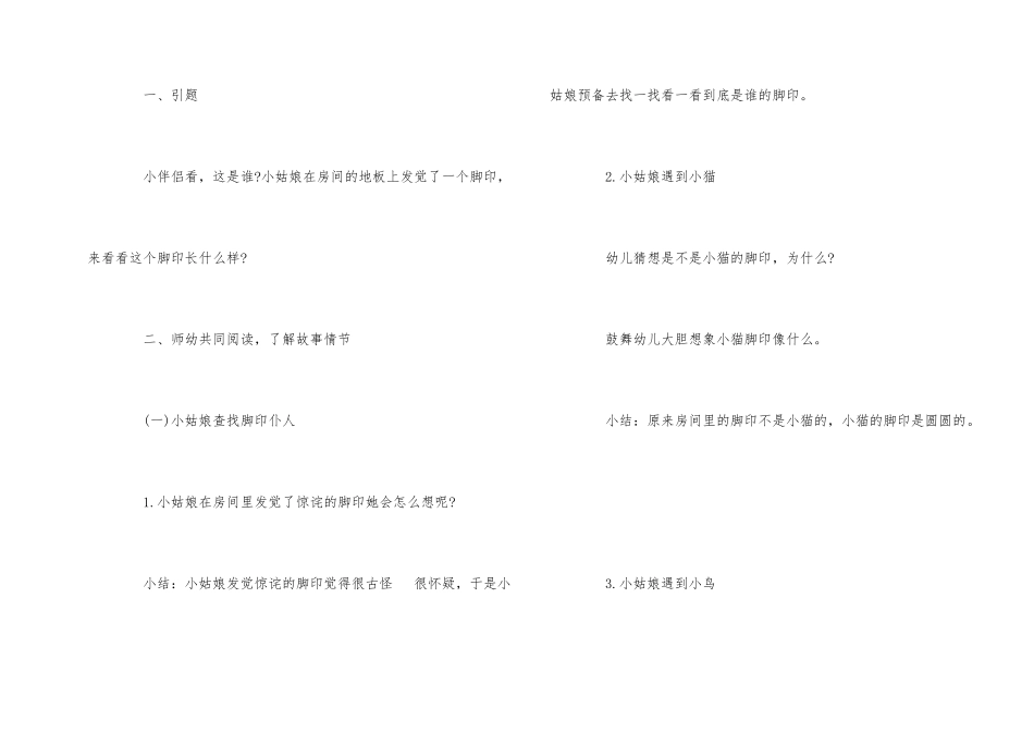 2025年新学期幼儿园绘本教案模板_第2页